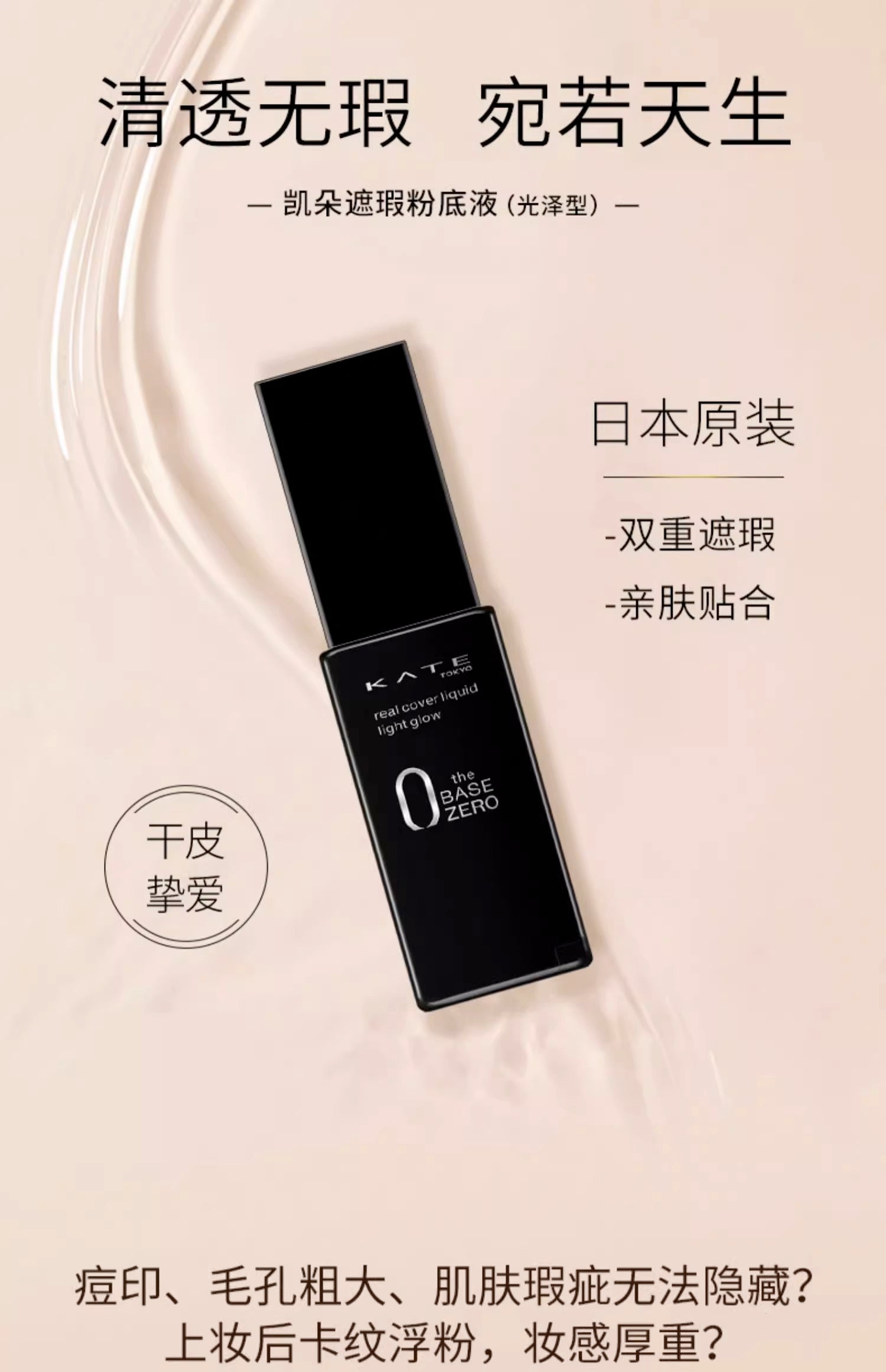 KATE新黑管遮瑕粉底液光泽型30ml
