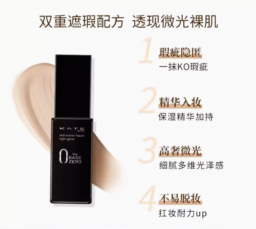KATE新黑管遮瑕粉底液光泽型30ml