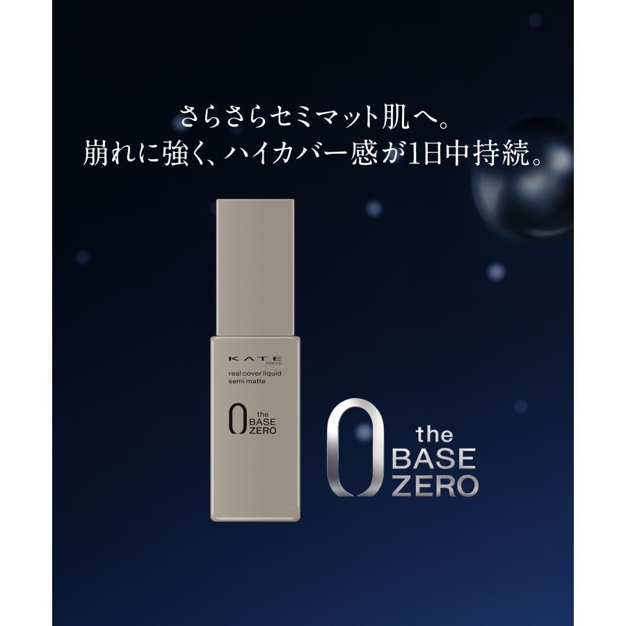 KATE新灰管遮瑕粉底液半哑光型30ml