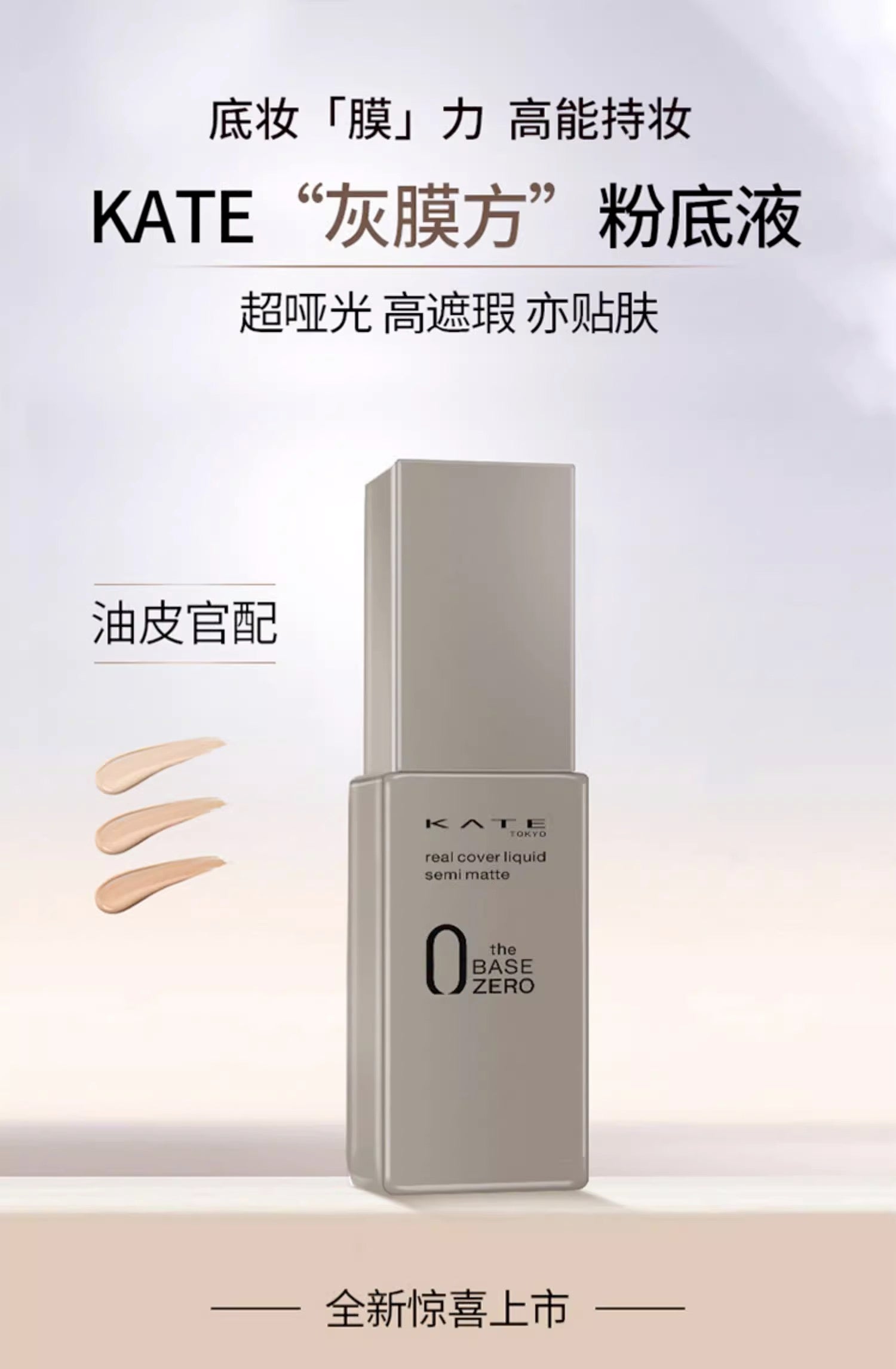 KATE新灰管遮瑕粉底液半哑光型30ml