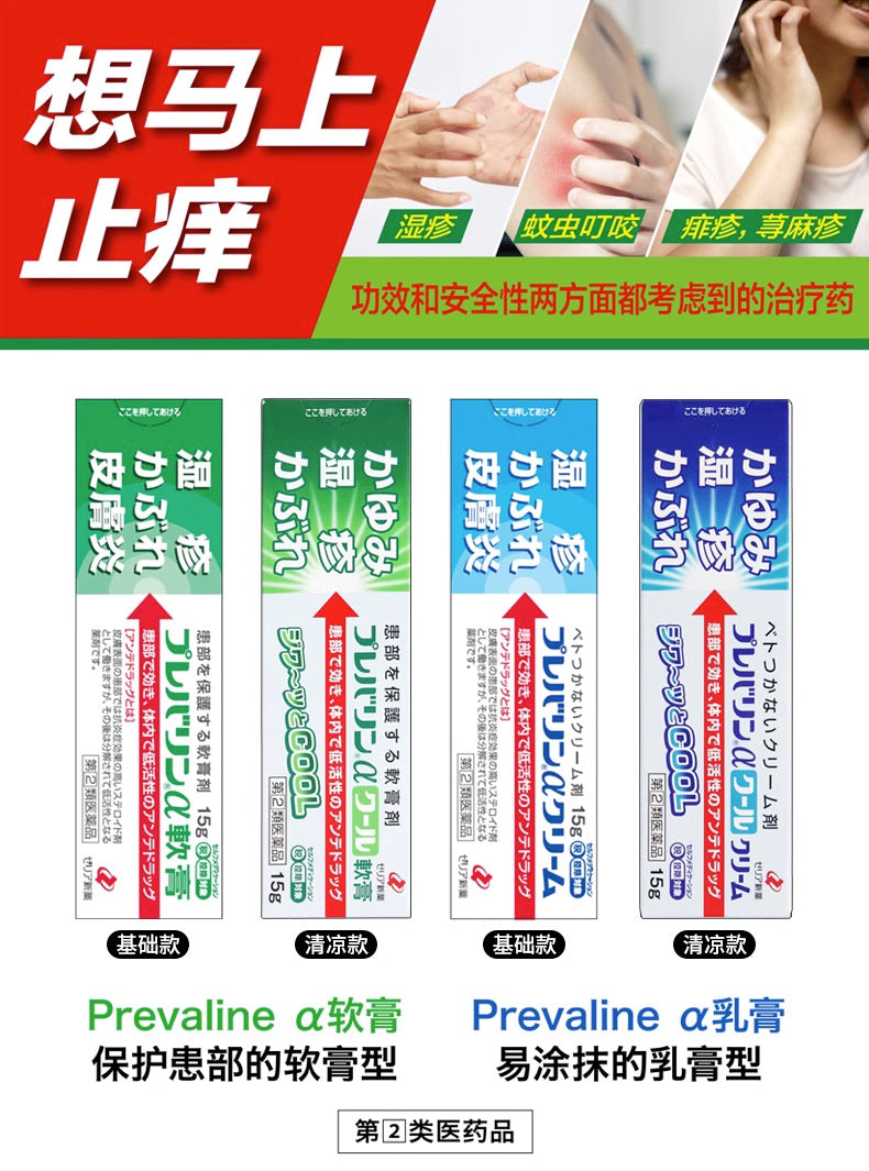 ZERIA新药湿疹皮疹皮炎软膏/乳膏15g