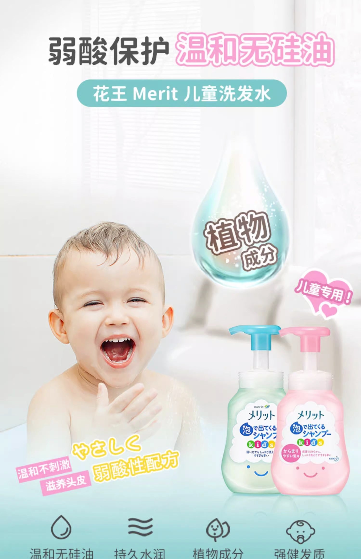 花王MERIT儿童专用洗发水300ml护发素360ml