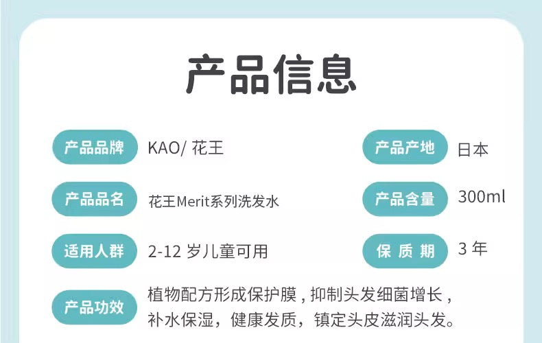 花王MERIT儿童专用洗发水300ml护发素360ml