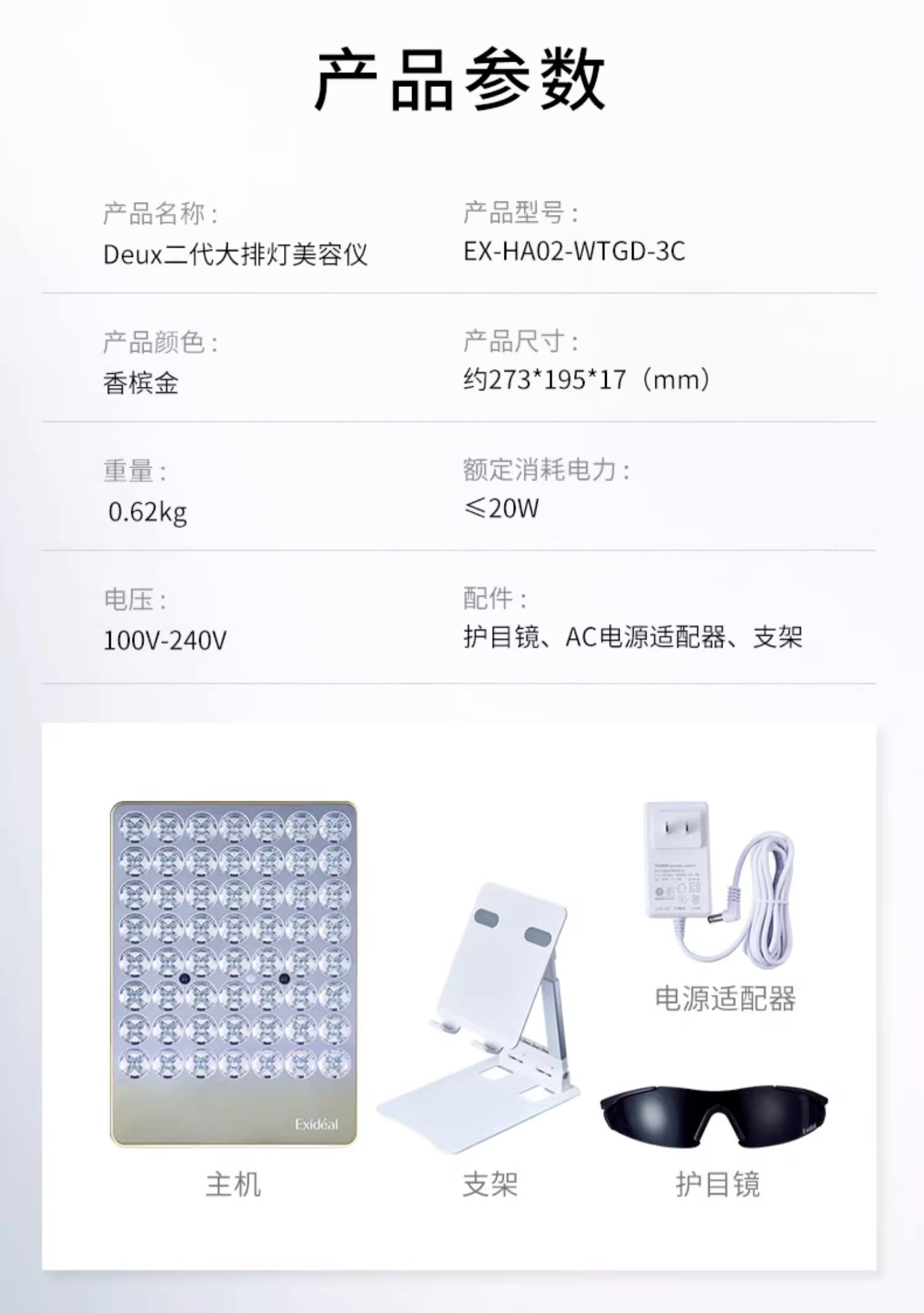 EXIDEAL大排灯2代Exideal Deux EX-HA02