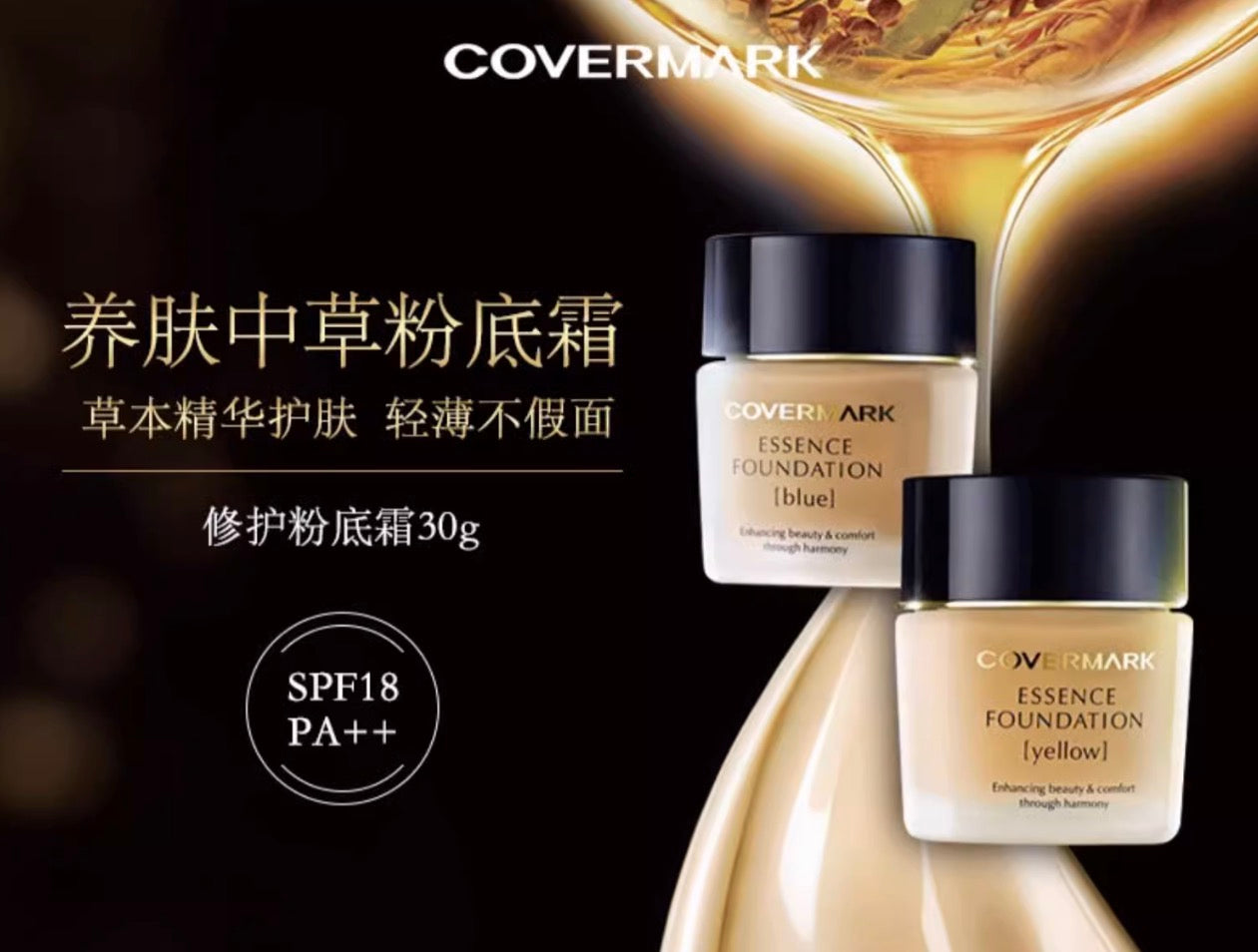 COVERMARK养肤中草药粉霜30g