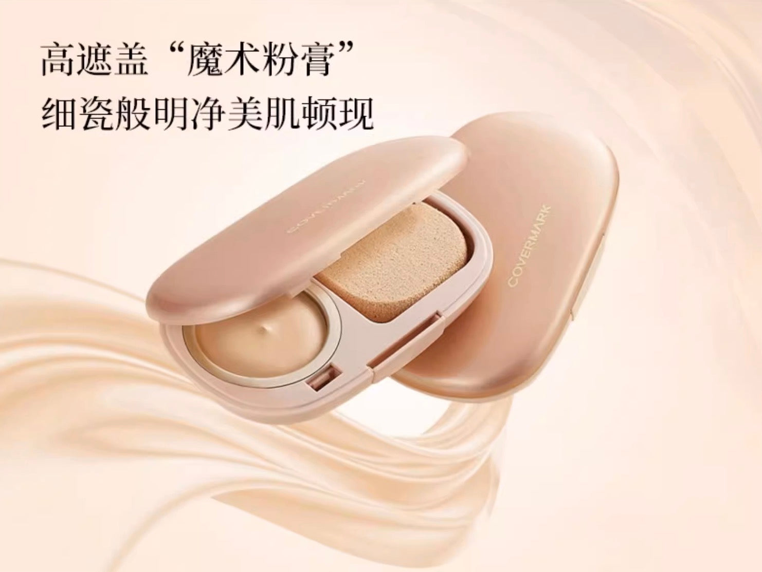 COVERMARK魔术粉膏12g