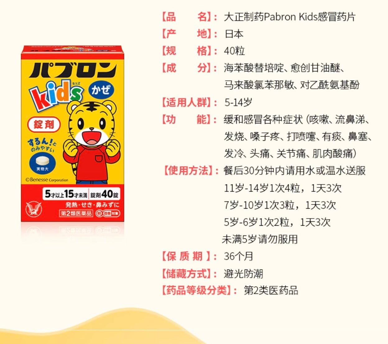 大正儿童感冒药片5-14岁 40粒装
