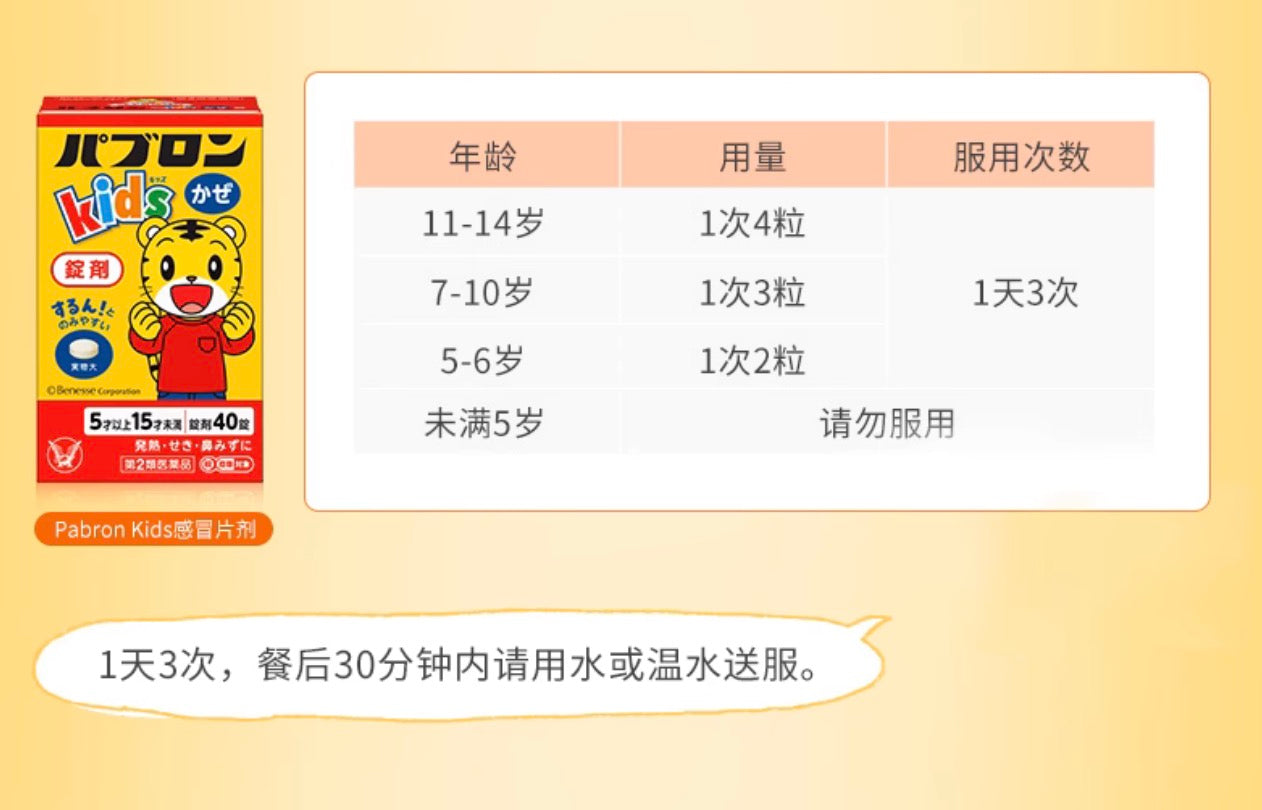 大正儿童感冒药片5-14岁 40粒装