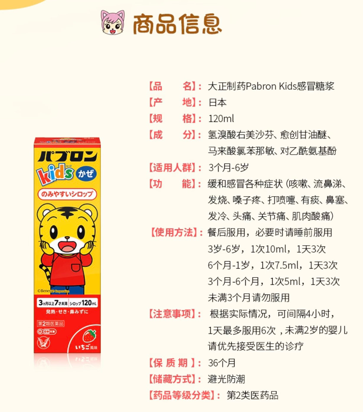 大正儿童感冒糖浆3个月-6岁120ml