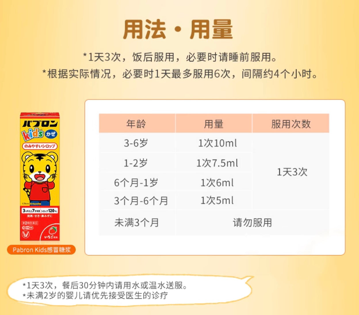 大正儿童感冒糖浆3个月-6岁120ml