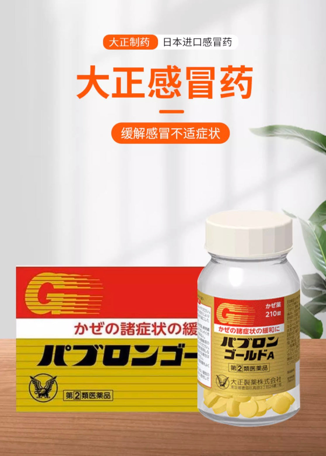 大正感冒药210粒装