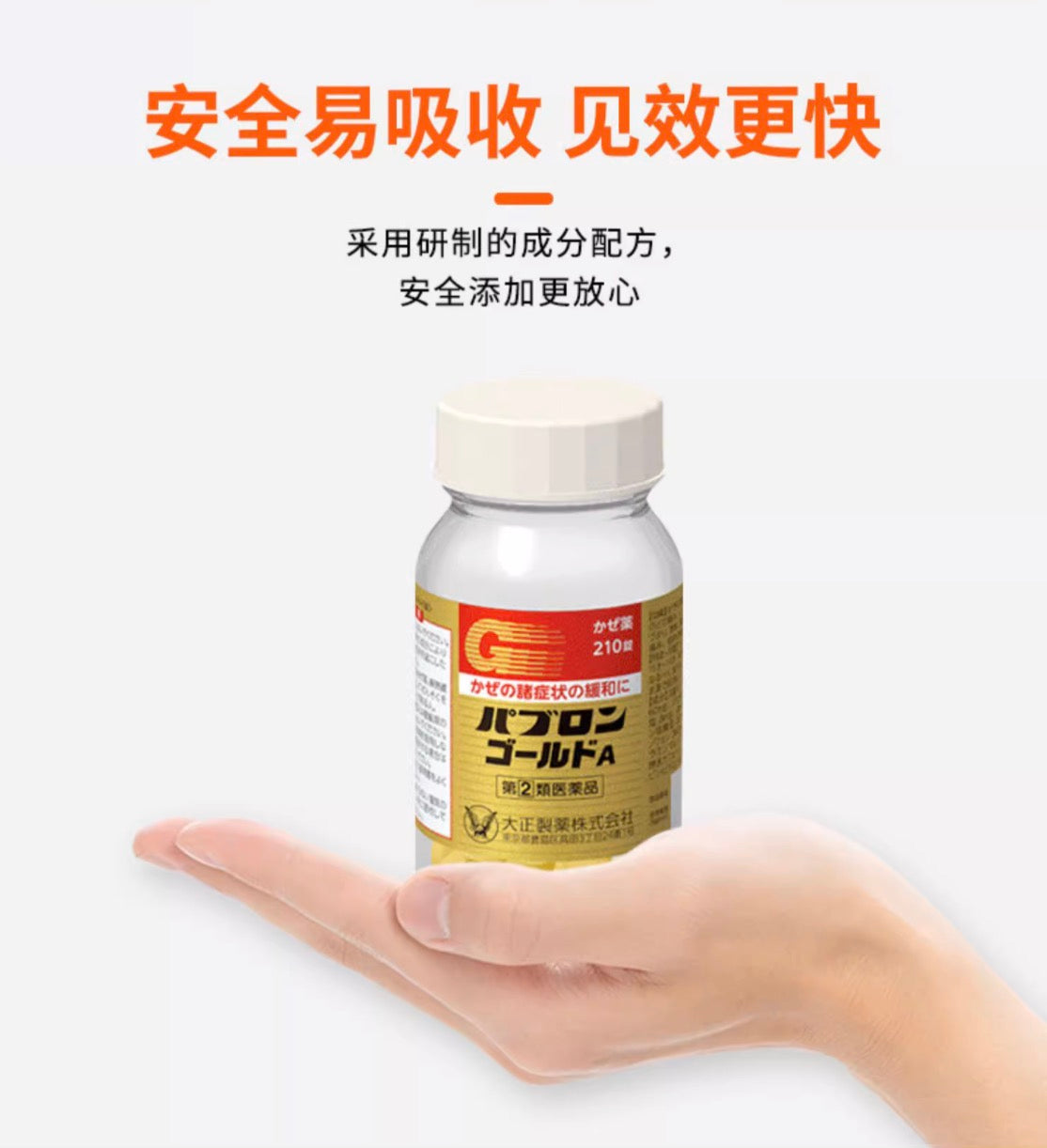 大正感冒药210粒装