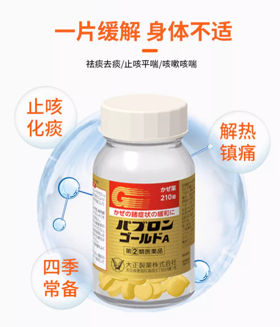 大正感冒药210粒装