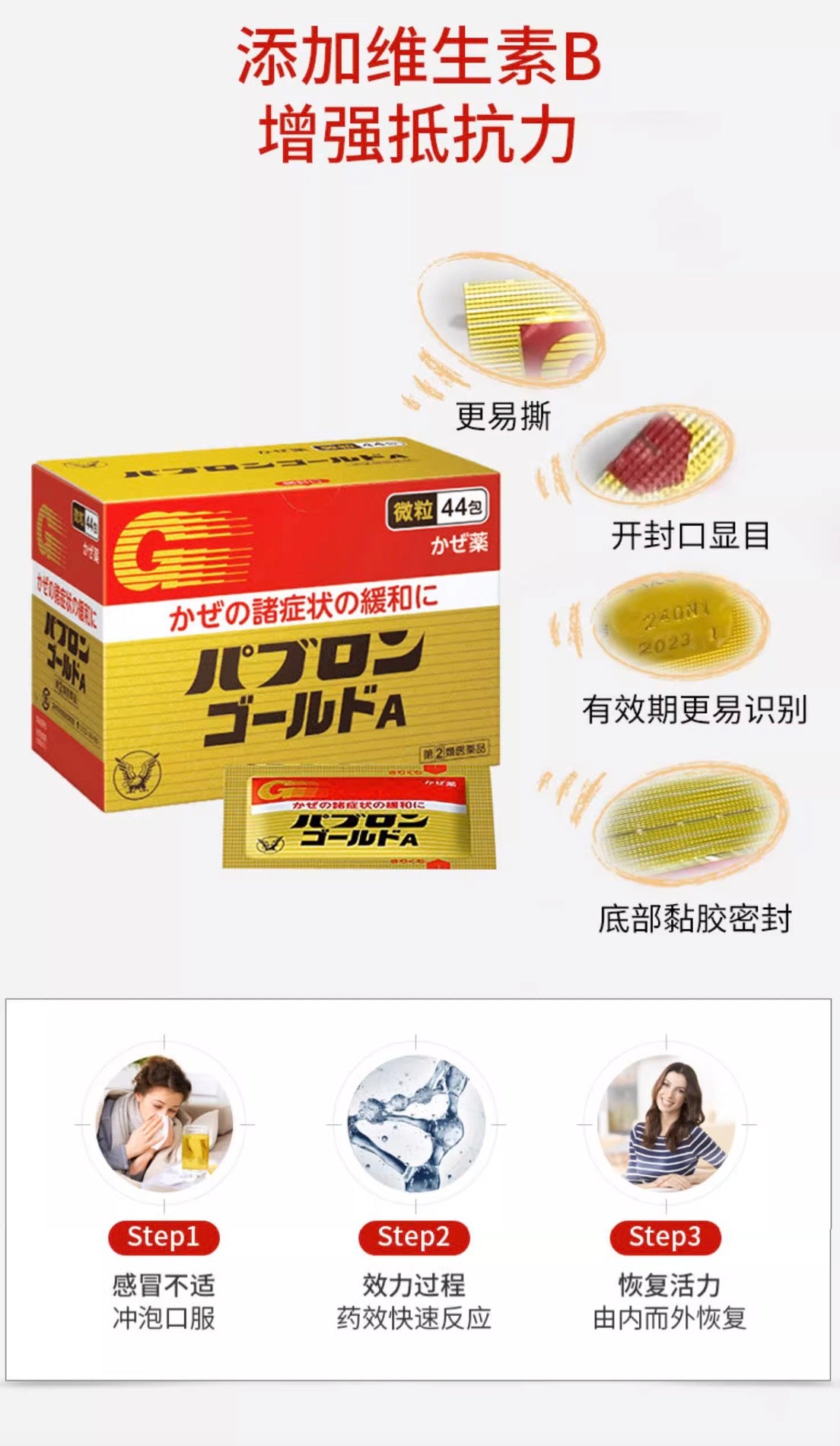 大正感冒颗粒44包装