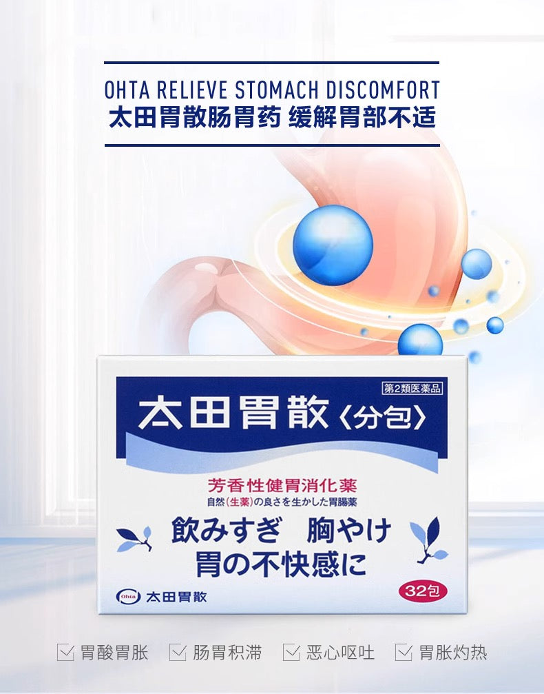 太田胃散48包