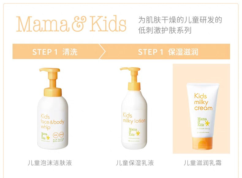 Mama&Kids儿童滋润保湿润肤霜