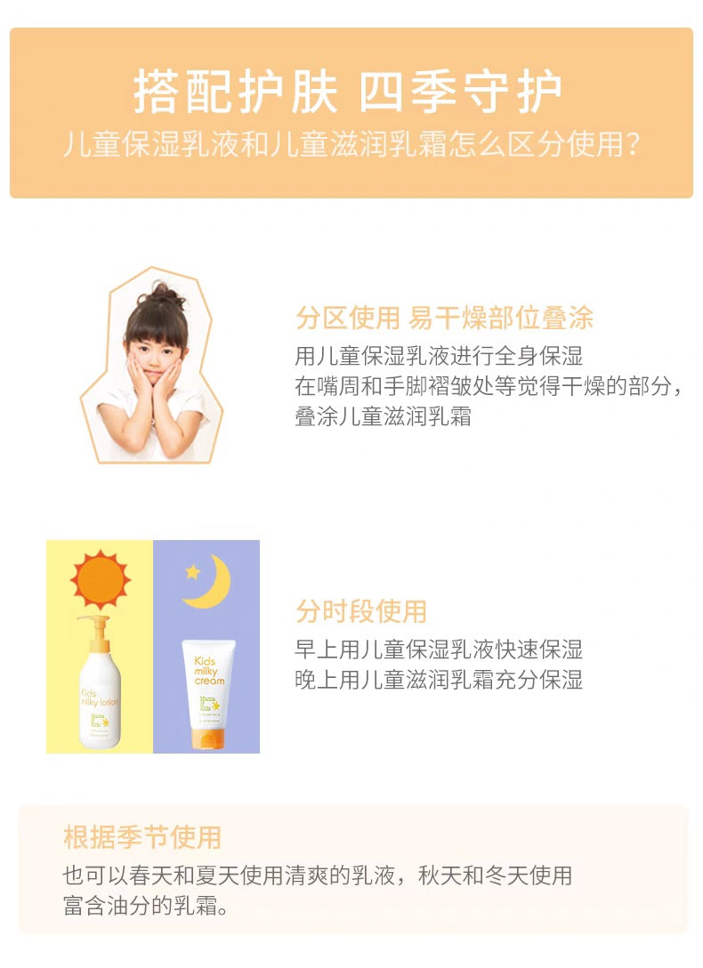 Mama&Kids儿童滋润保湿润肤霜