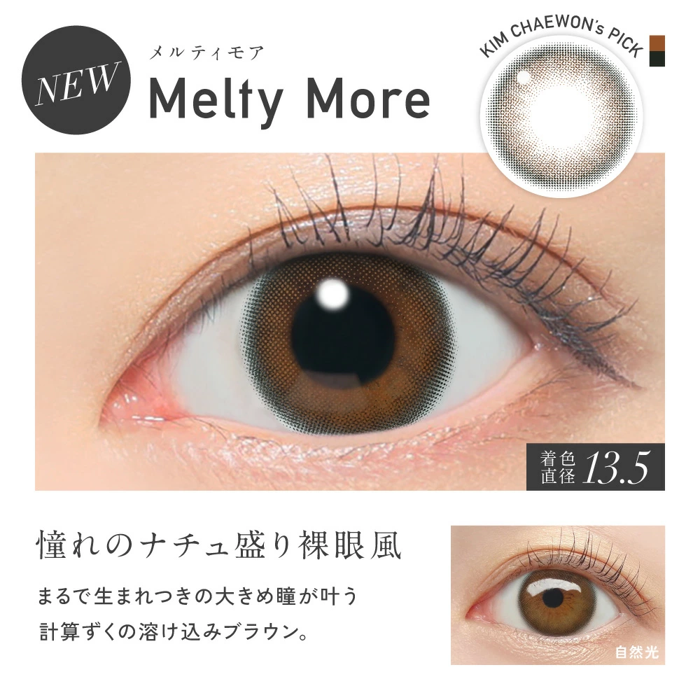 月抛美瞳1MONTH ReVIA 2片装 Melty More