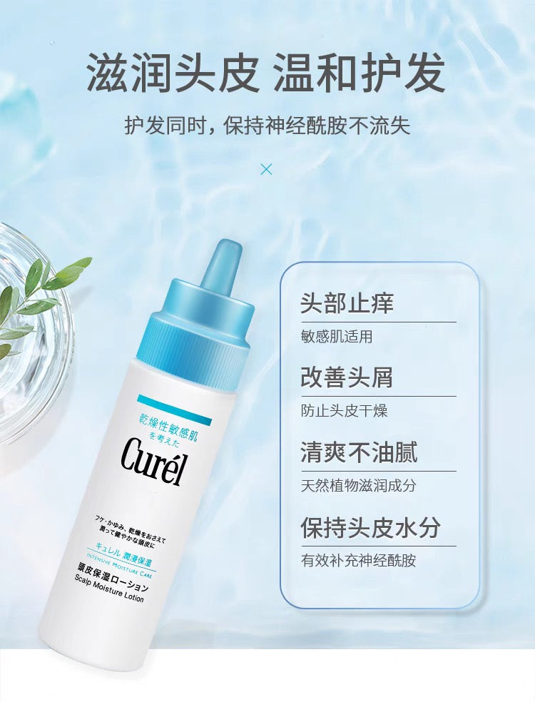 Curel珂润滋养头发去屑止痒头皮护理保湿水精华液120ml