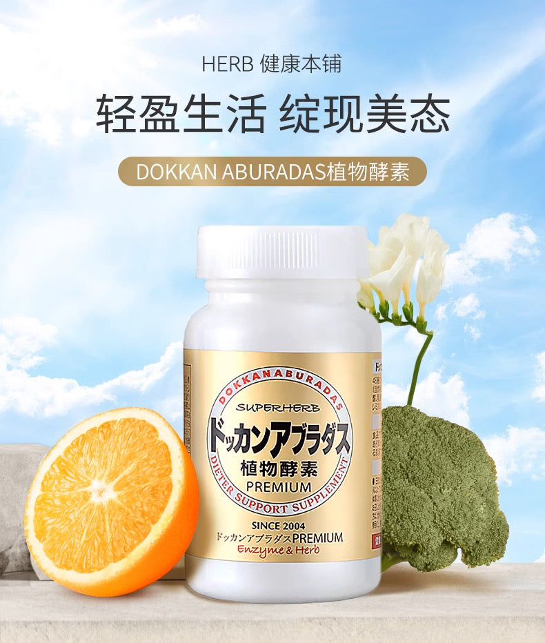 DOKKAN植物酵素香槟金装版180粒