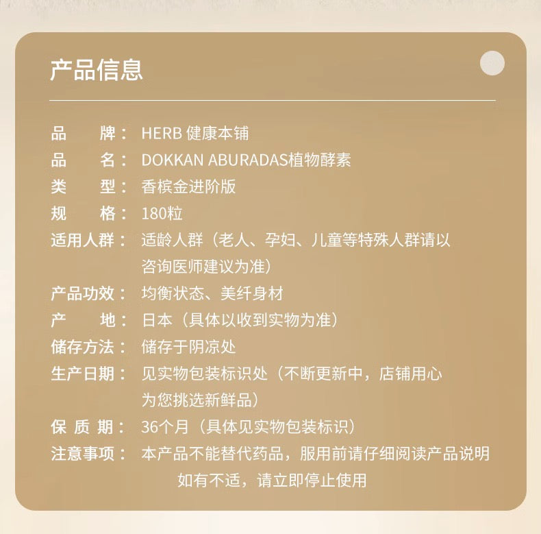 DOKKAN植物酵素香槟金装版180粒