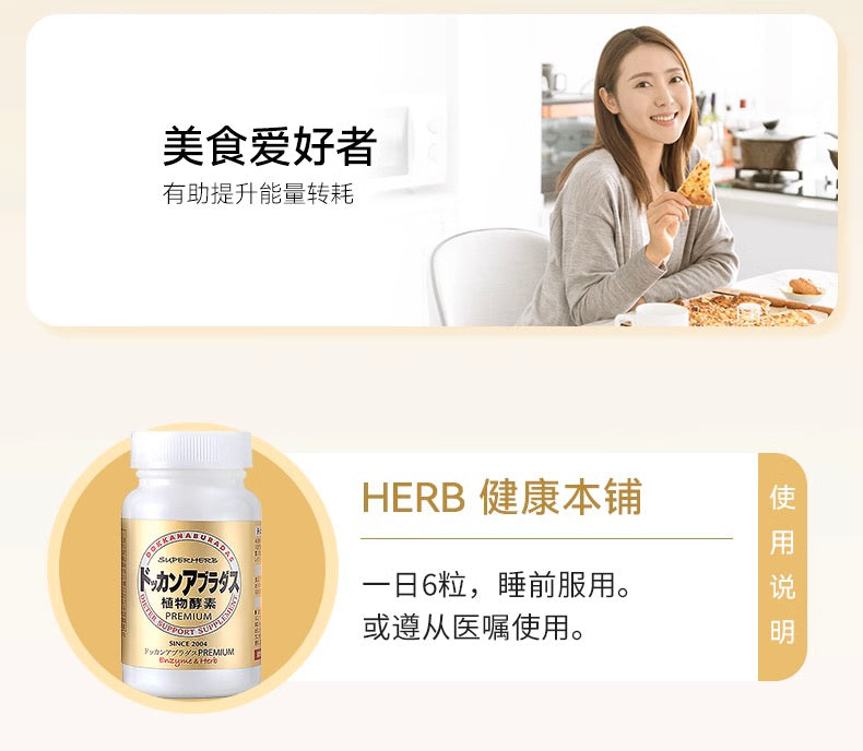 DOKKAN植物酵素香槟金装版180粒