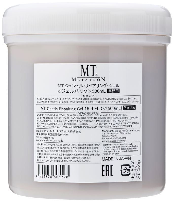 MT METATRON院线版抗敏感镇静款面膜500g
