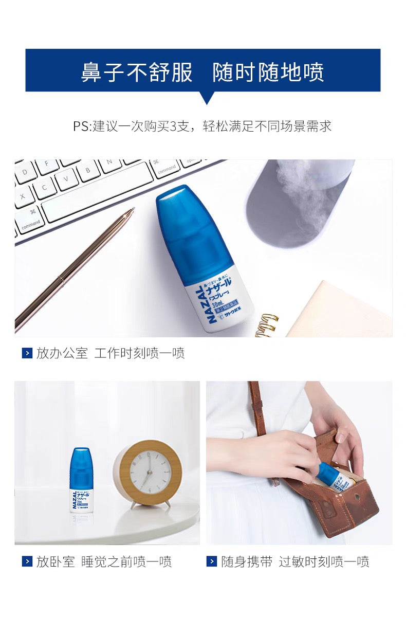 佐藤鼻炎喷雾30ml