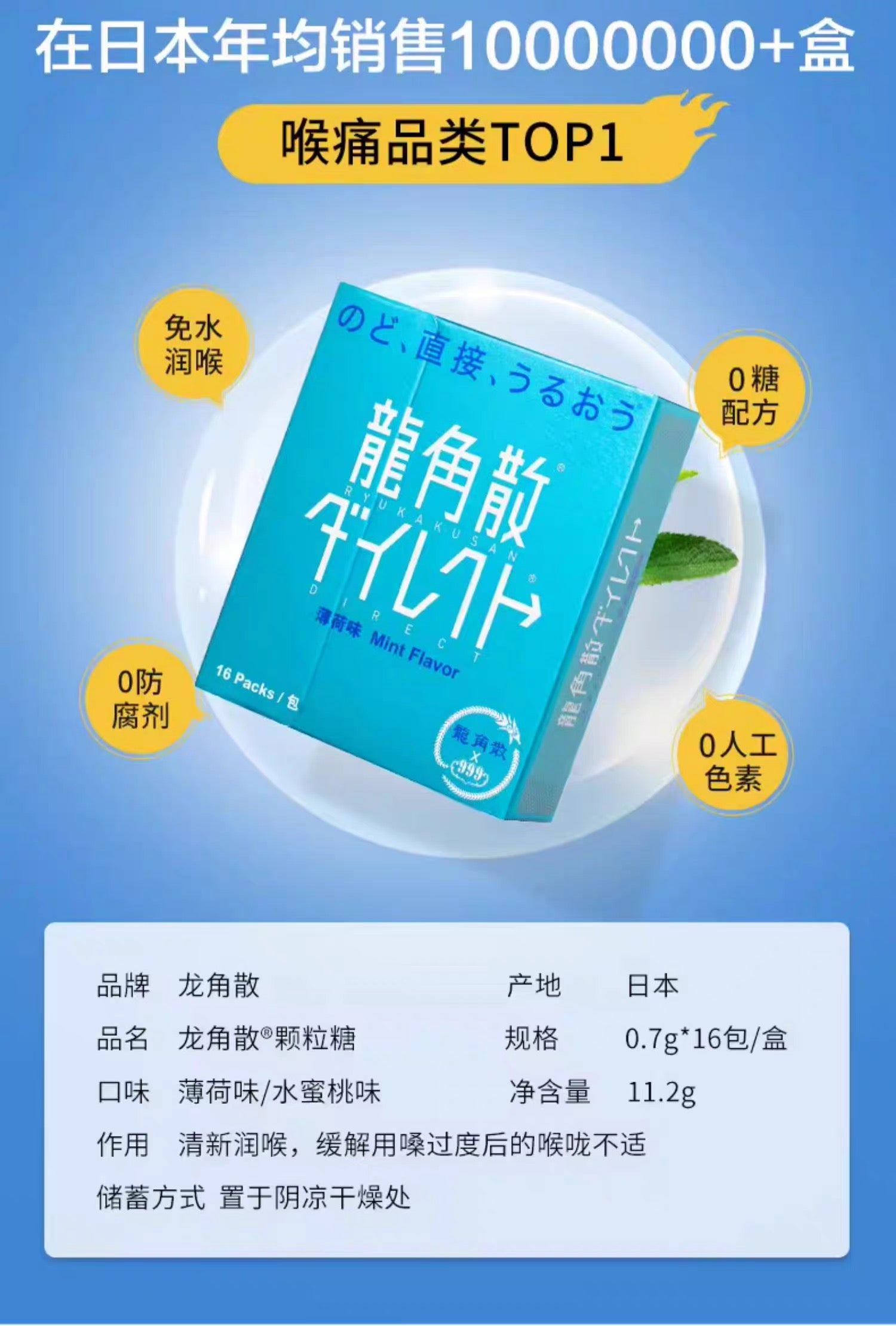 龙角散润喉护嗓颗粒粉末16包装