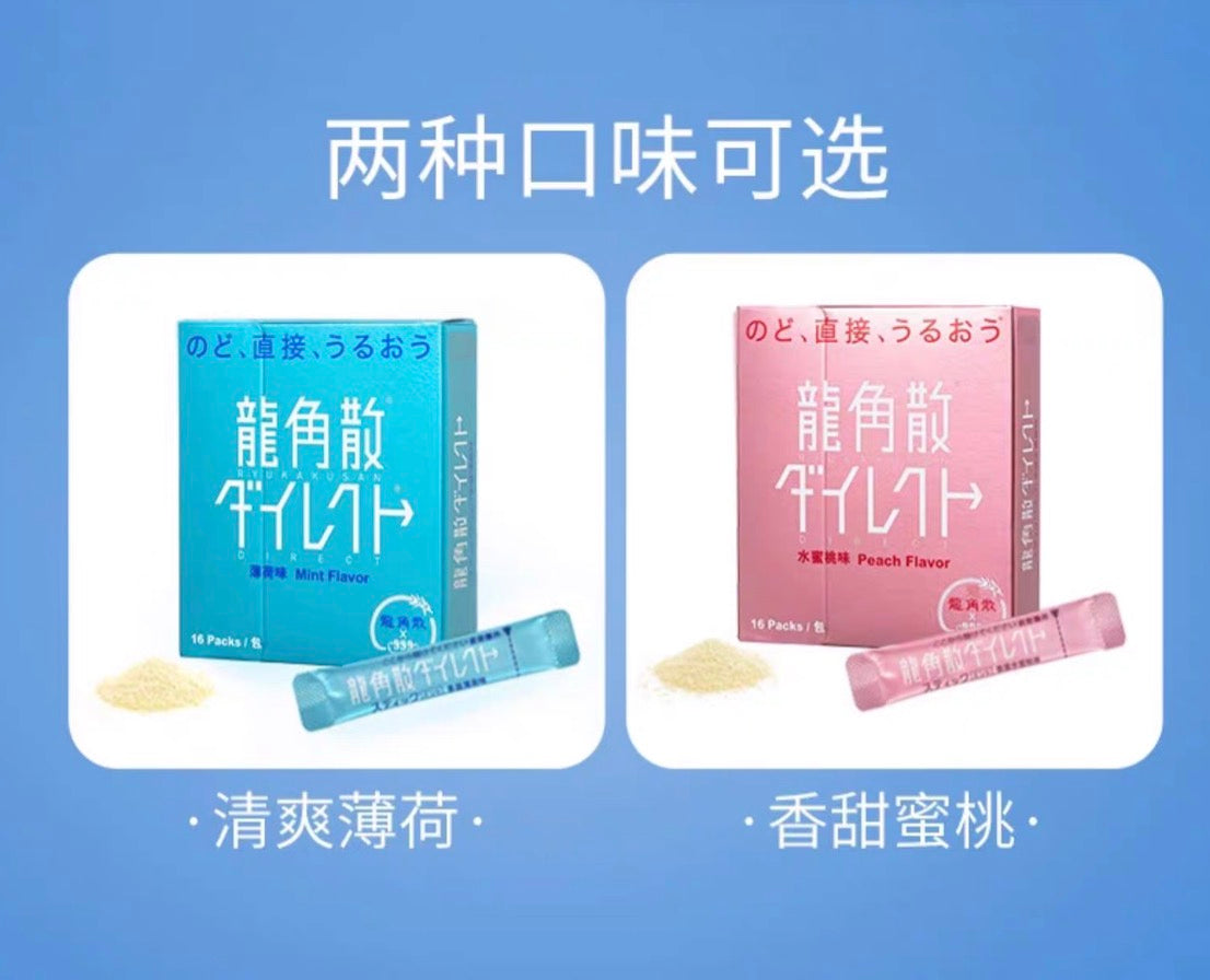 龙角散润喉护嗓颗粒粉末16包装