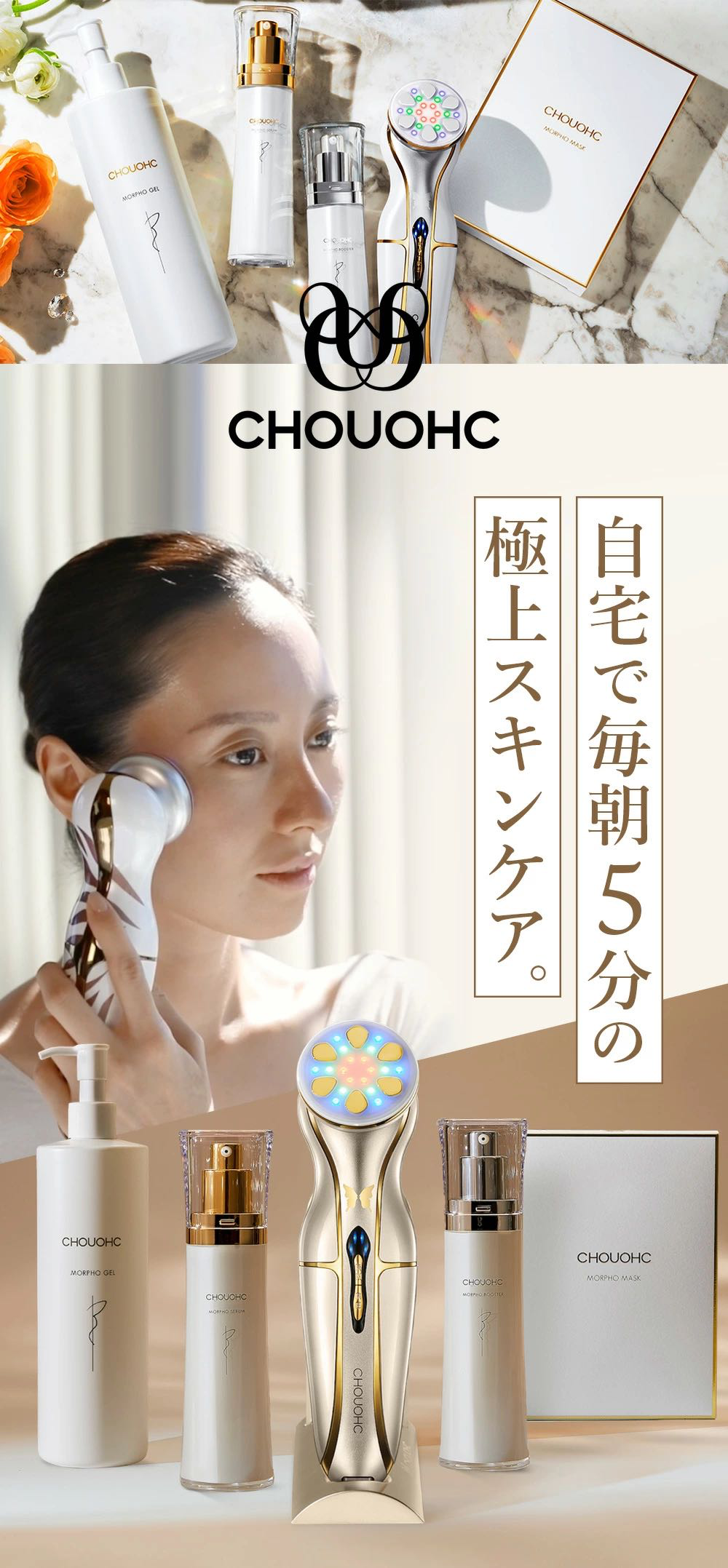 CHOUOHC闪蝶美容仪套盒