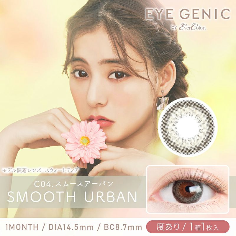 月抛美瞳1MONTH EYE GENIC 1片装 C04 SMOOTH URBAN