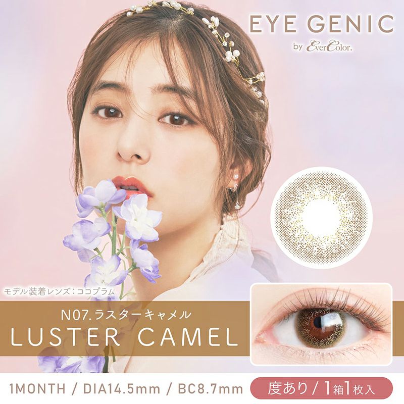月抛美瞳1MONTH EYE GENIC 1片装 N07 LUSTER CAMEL