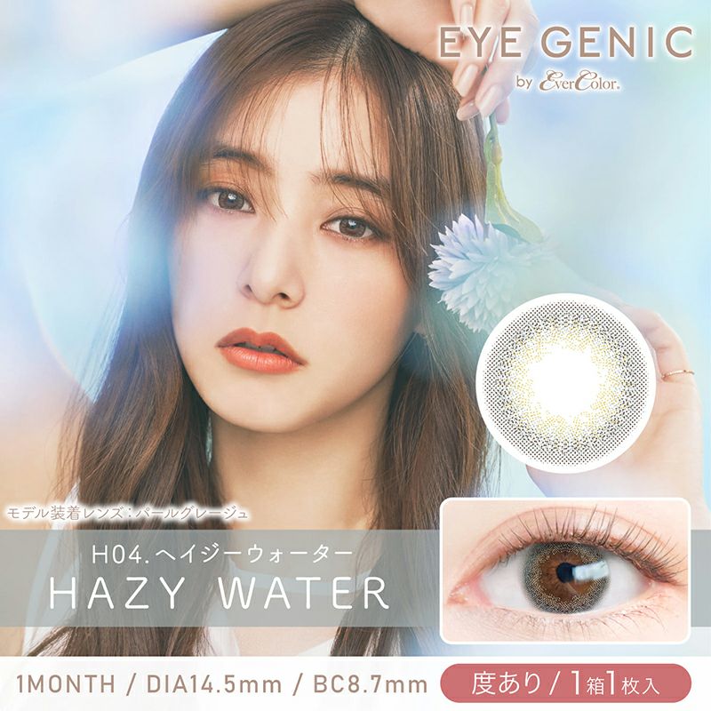 月抛美瞳1MONTH EYE GENIC 1片装 H04 HAZY WATER