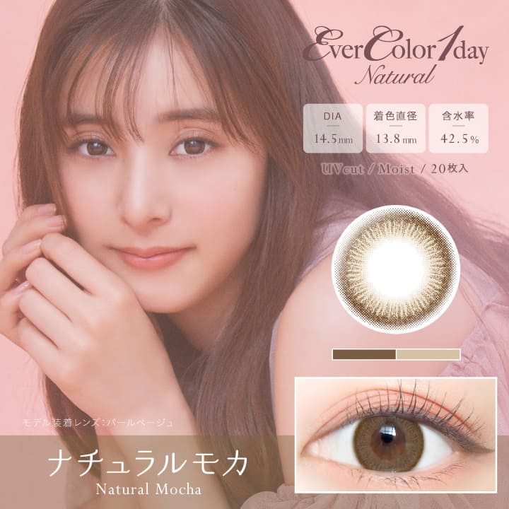 日抛美瞳1DAY Ever Color Natural 20片装 Natural Mocha