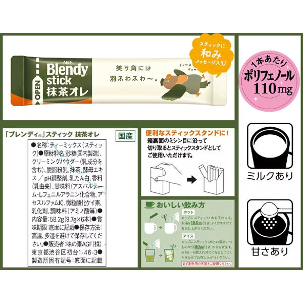 AGF BLENDY STICK速溶抹茶拿铁6支装