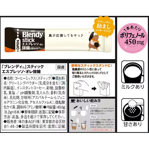 AGF BLENDY STICK速溶微糖咖啡8支装