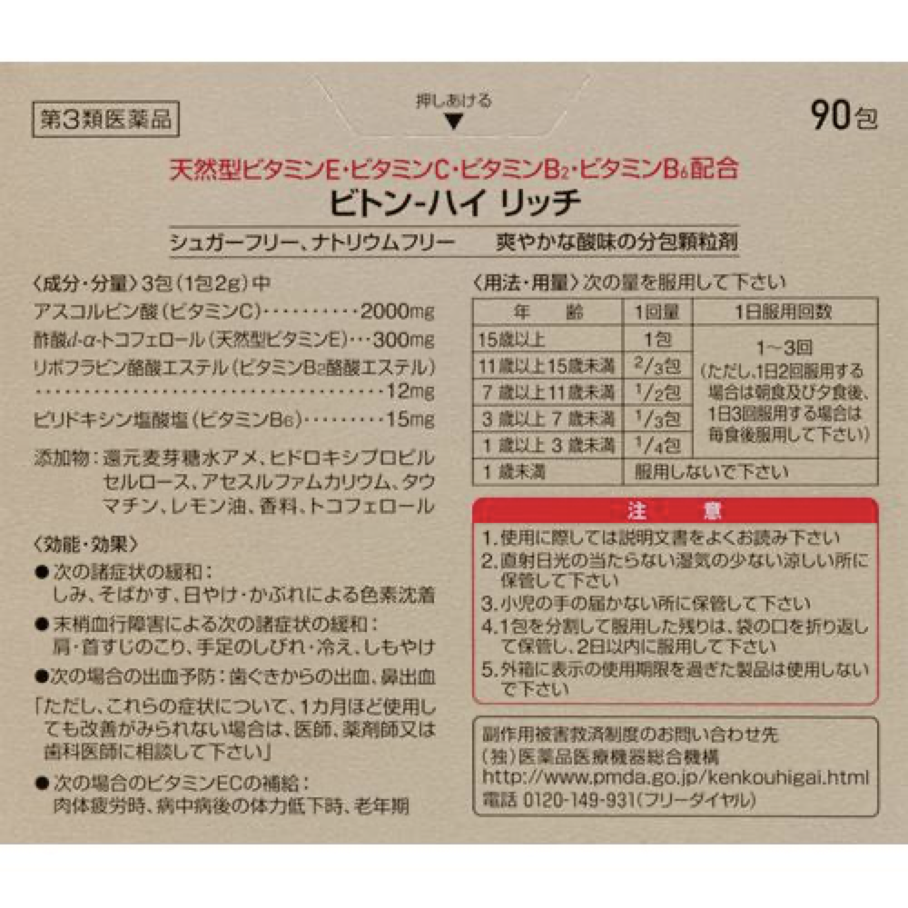 第一三共VC+VE+VB2B6防止色素沉淀促进末梢循环90包装