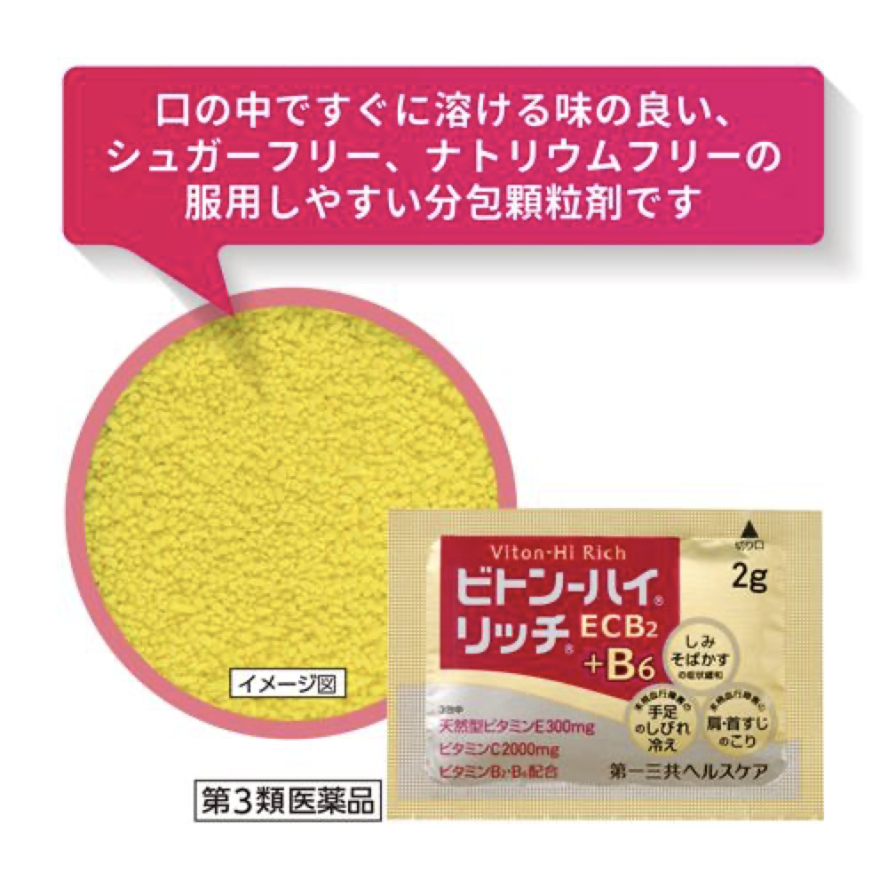 第一三共VC+VE+VB2B6防止色素沉淀促进末梢循环90包装