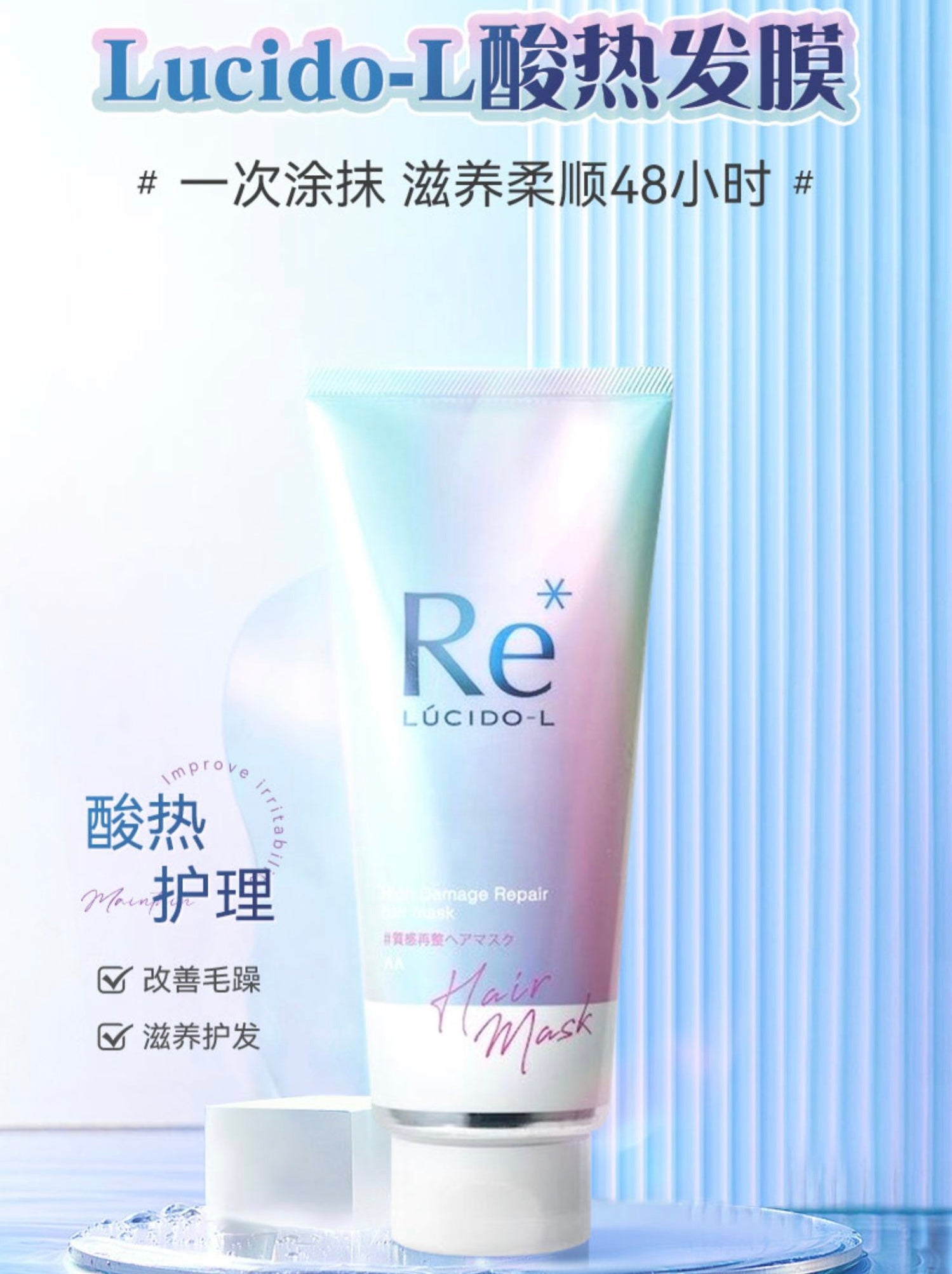 LUCIDO-L酸热发膜200g