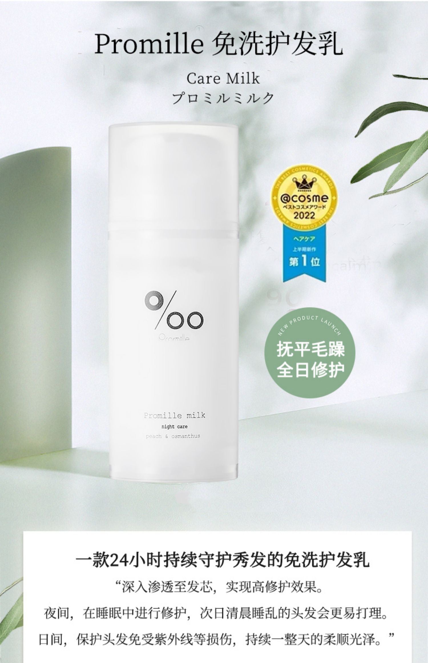 Promille免洗护发乳100g