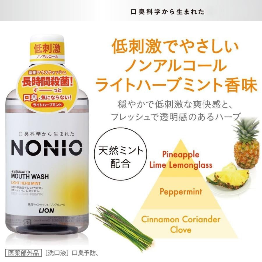 LION狮王NONIO清新口气长效杀菌无酒精低刺激漱口水600ml温和草本薄荷
