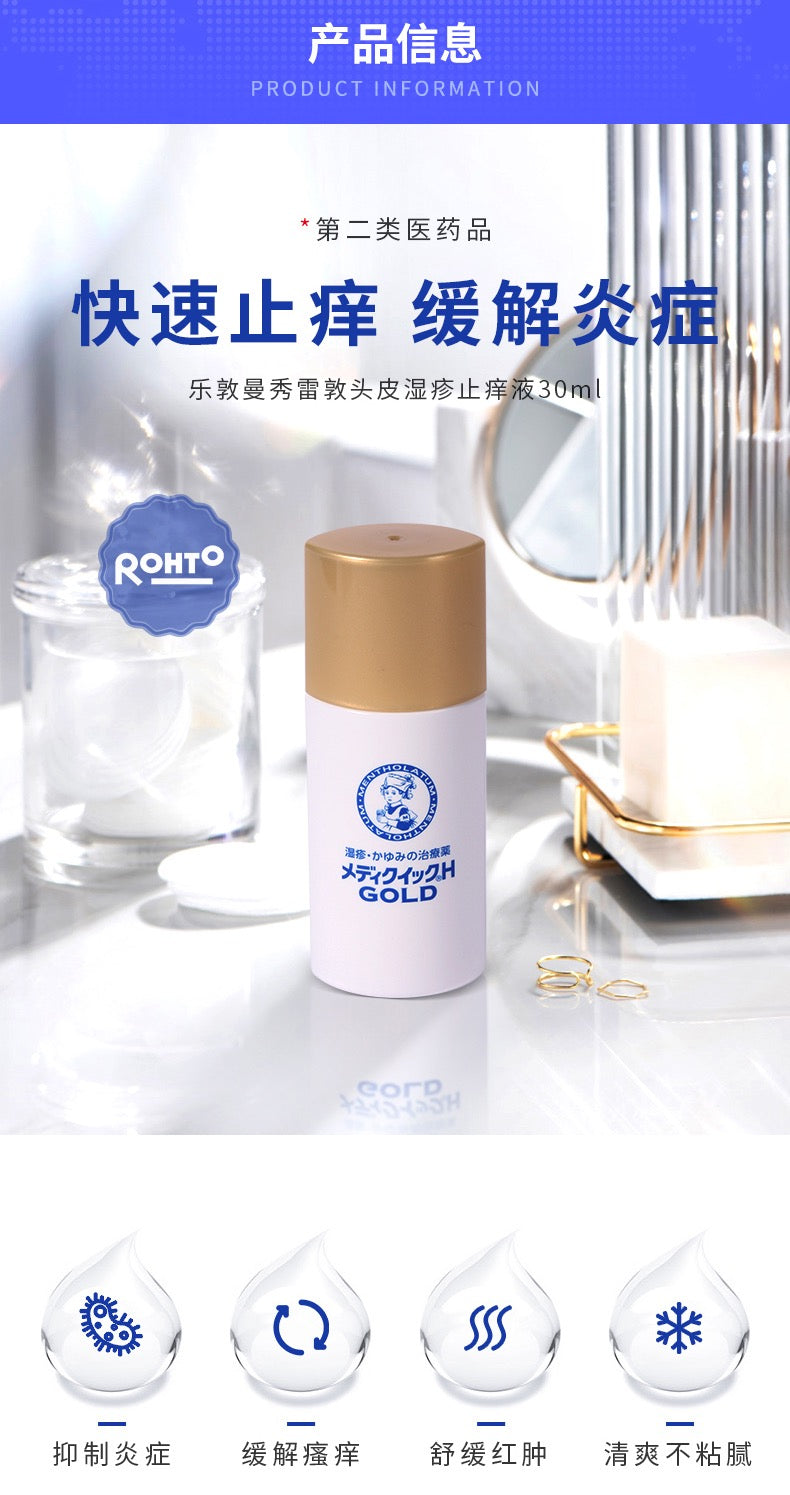 乐敦头皮湿疹止痒消炎治疗药30ml