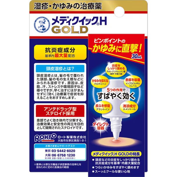 乐敦头皮湿疹止痒消炎治疗药30ml