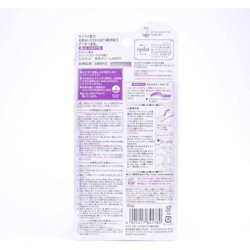 epilat敏感肌用温和脱毛膏附刮板150g