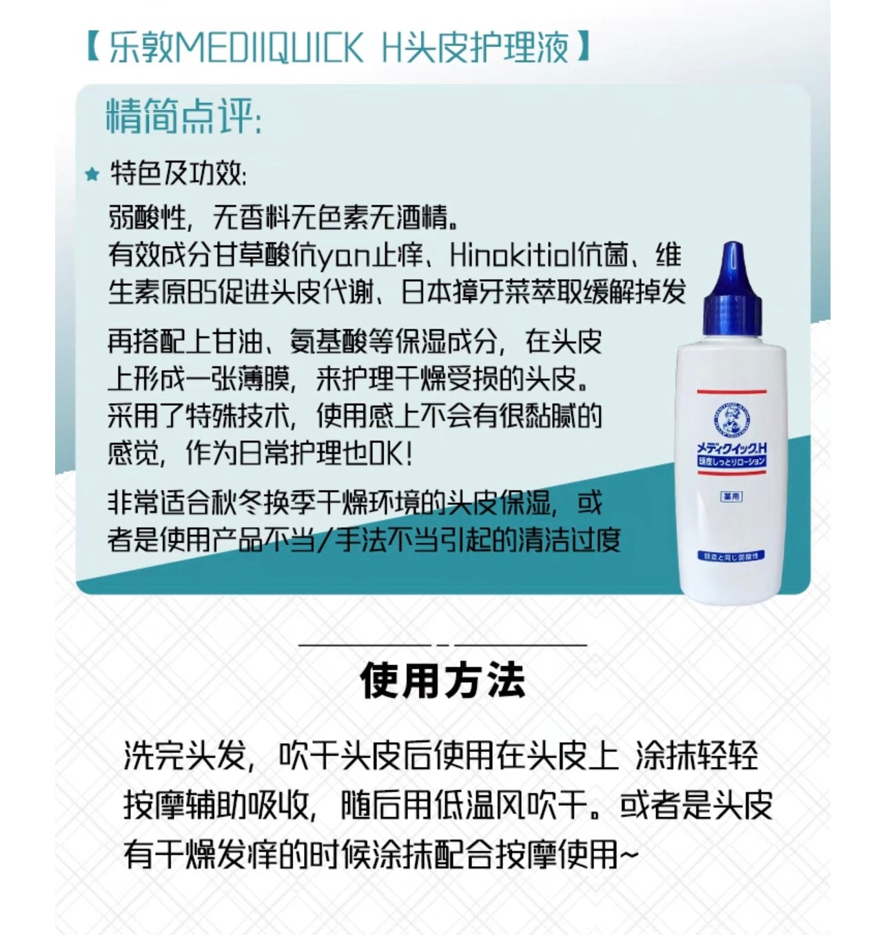 乐敦头皮保湿去屑止痒护理液120ml