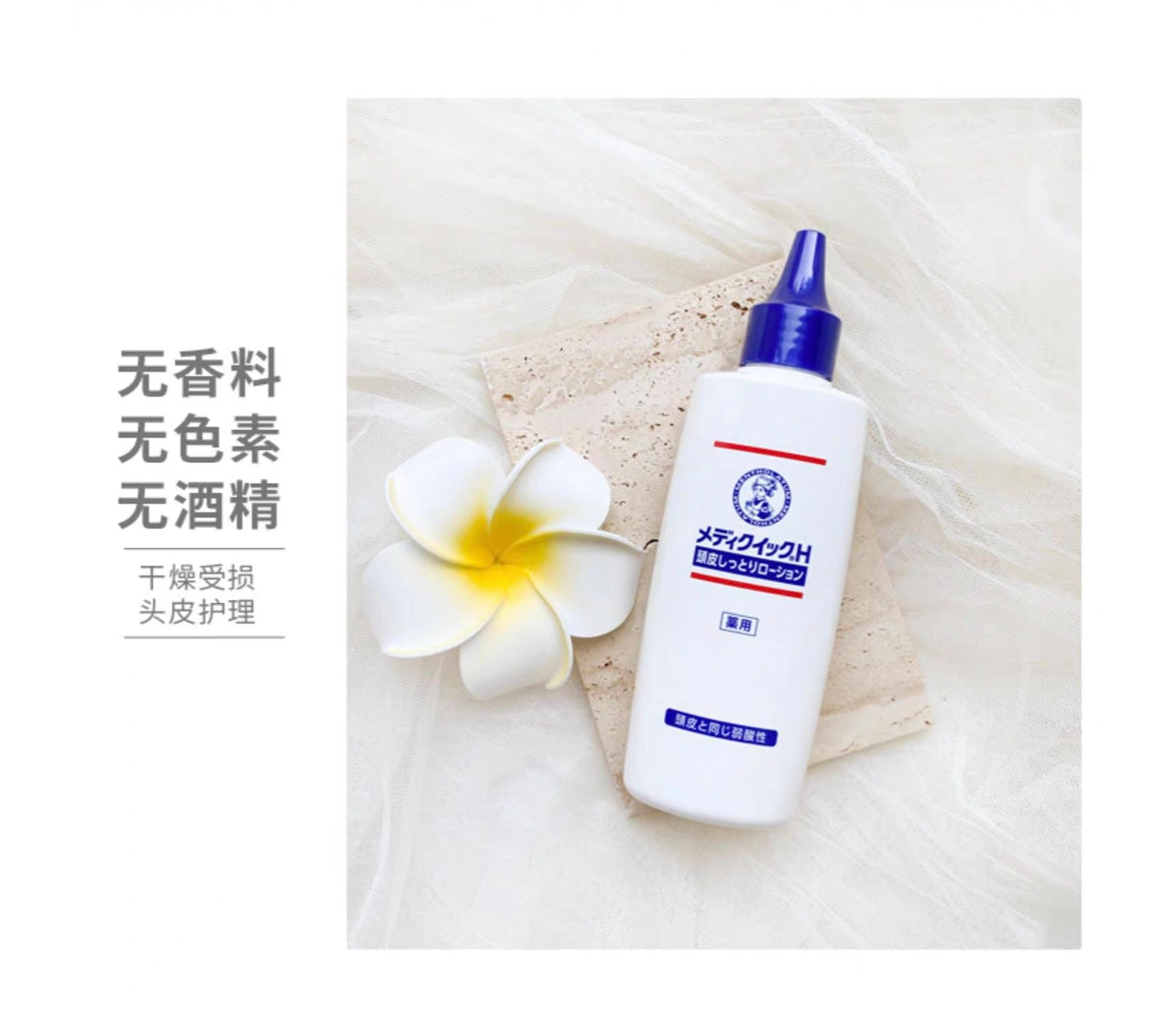 乐敦头皮保湿去屑止痒护理液120ml