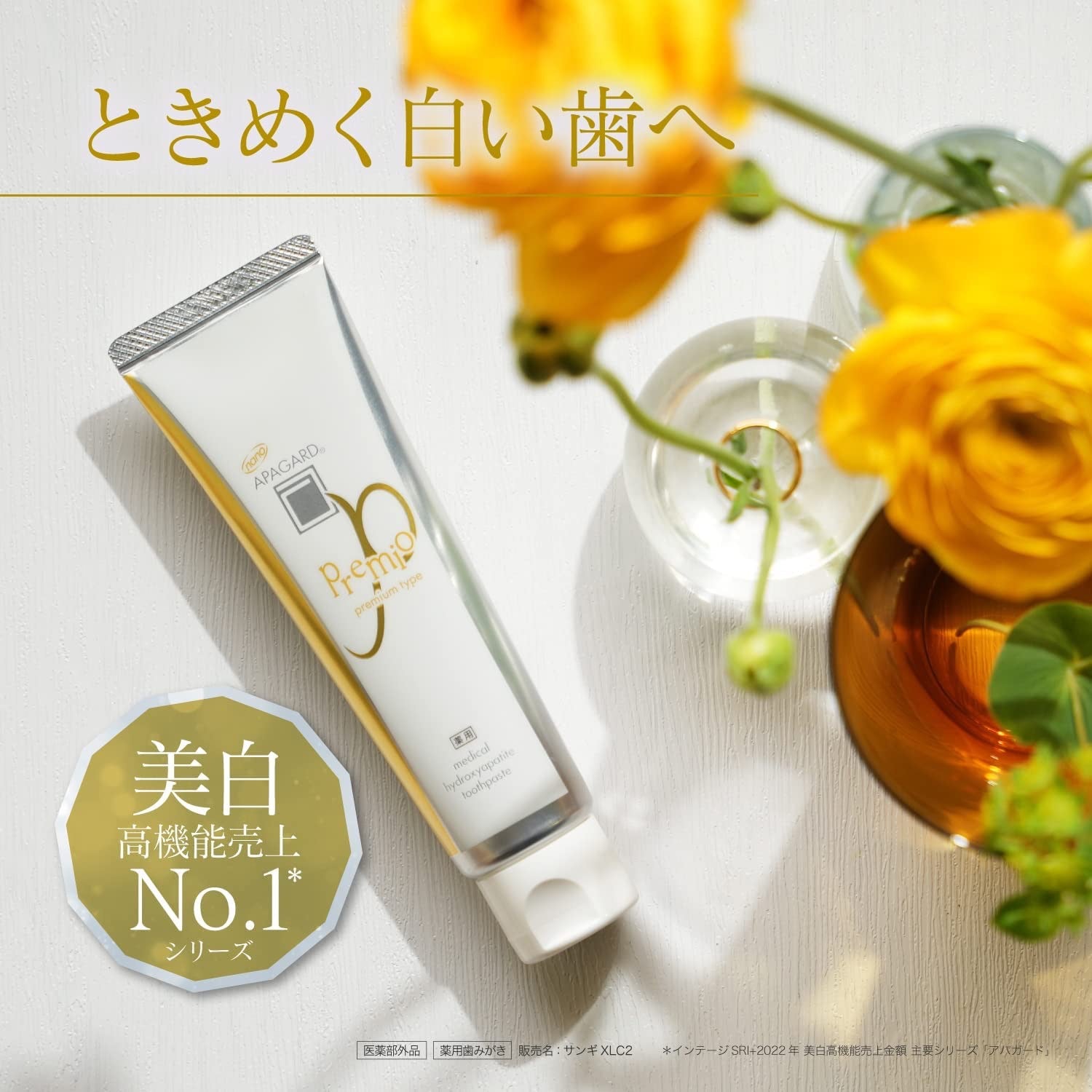 APAGARD Premio美白牙膏100g