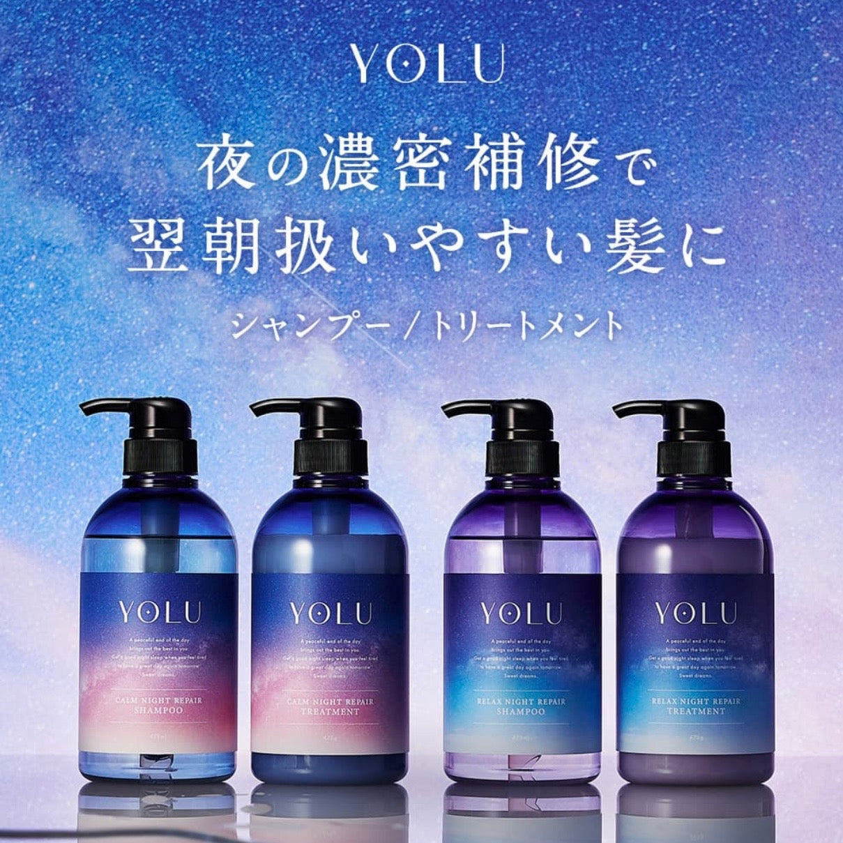 YOLU夜间密集修护柔顺滋养水润焕耀洗发水护发素475ml