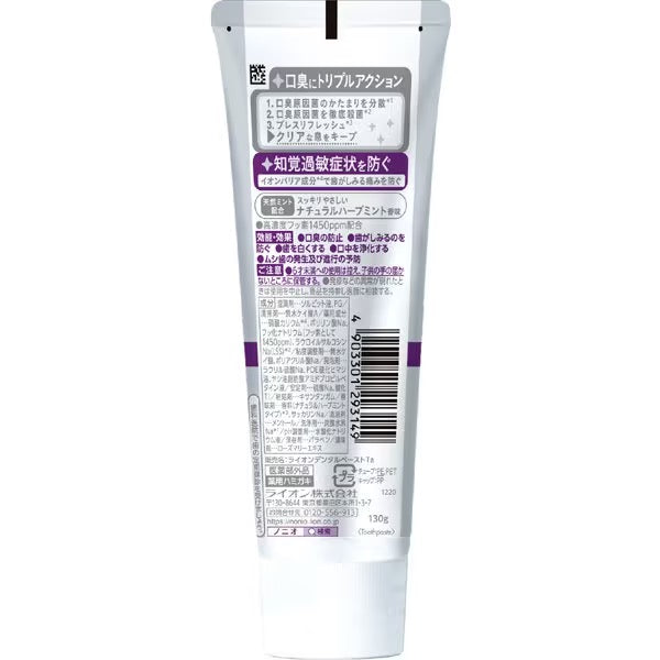 LION狮王NONIO+CARE预防口臭防敏感牙膏130g